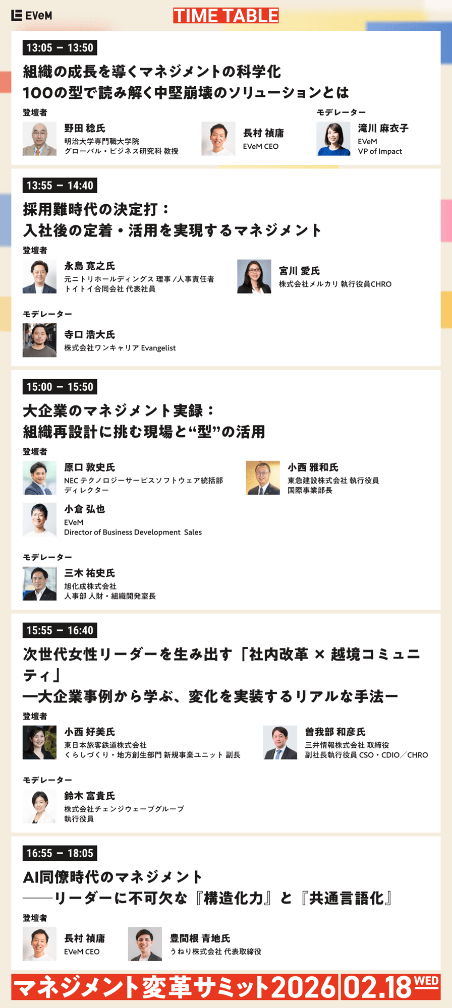 time_table_conference_online_20260218