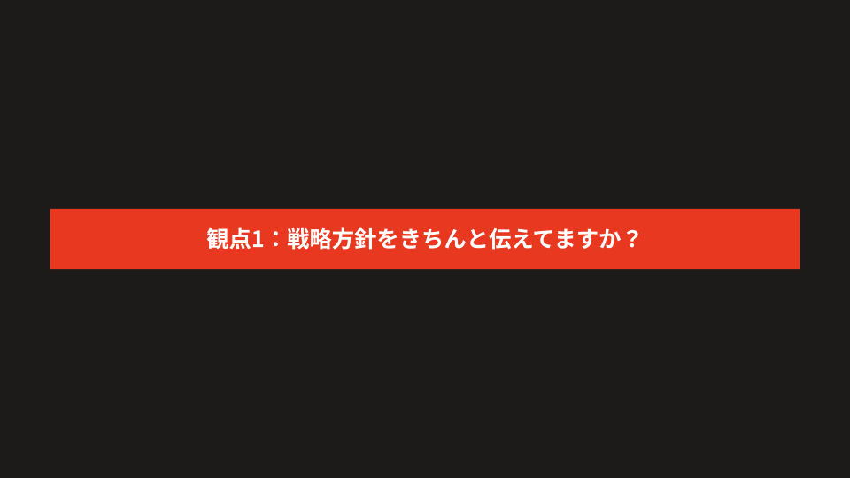 「メンバーが、今の目標に納得していない...」 目標達成に向け、メンバーを鼓舞するコミュニケーション方法 (2)