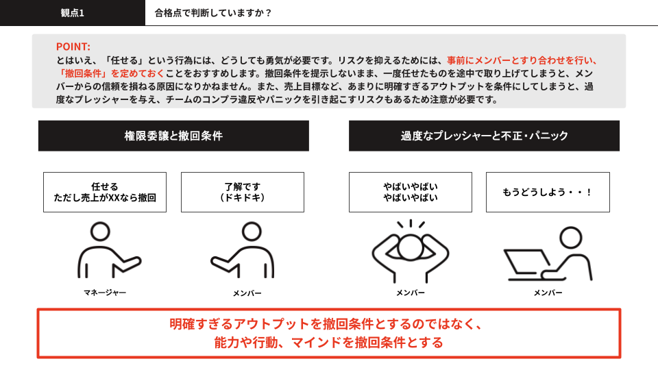 業務量が多く、本質的な仕事に集中できない...。メンバーに“任せられない”状況を改善する方法 (7)