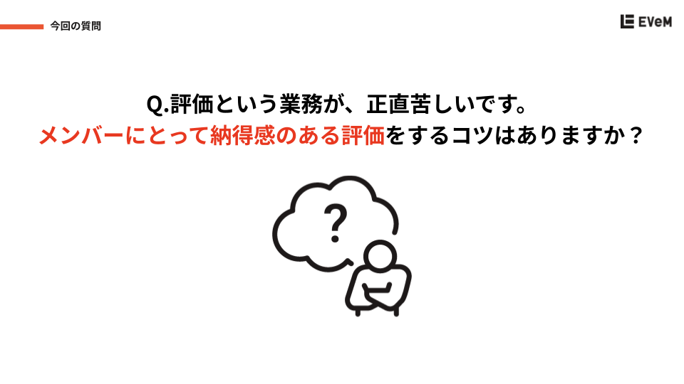 納得感のある評価を実現する3つのポイント (1)