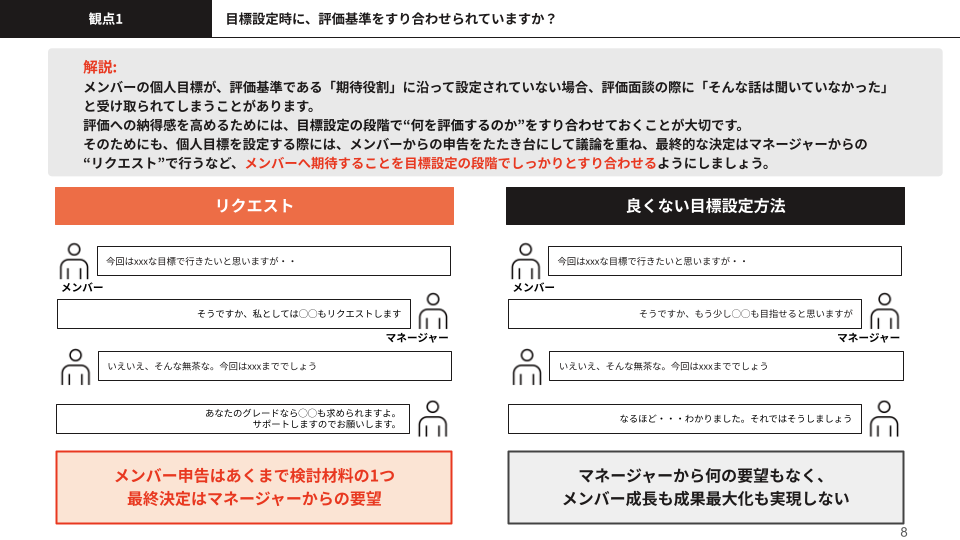 納得感のある評価を実現する3つのポイント (5)