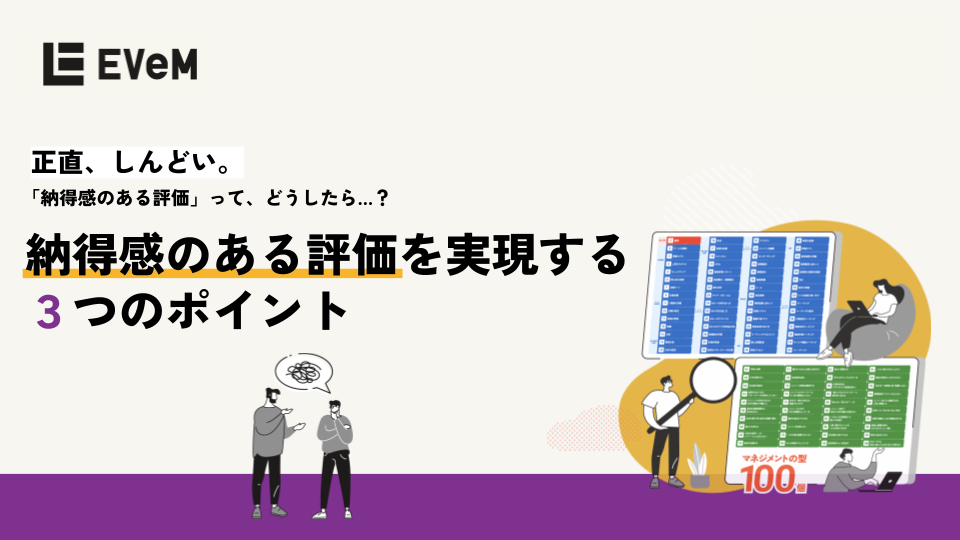 納得感のある評価を実現する3つのポイント (6)